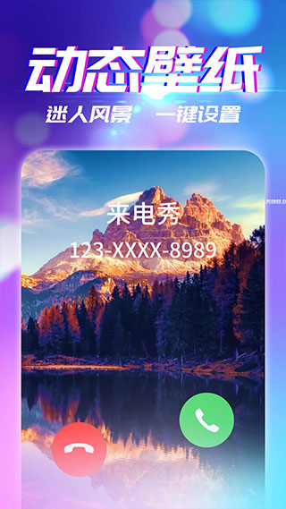 来电秀2024下载  v2.9.1图2