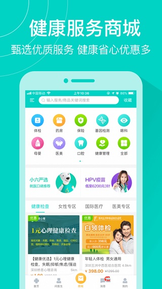 预约挂号健康160  v7.2.3图3