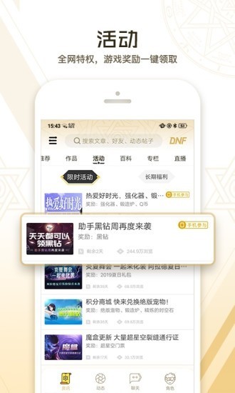 dnf助手最新版下载官网  v3.3.4.4图1