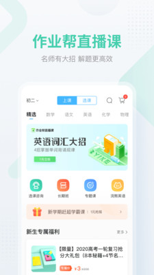 作业帮app下载安装  v12.12.2图4