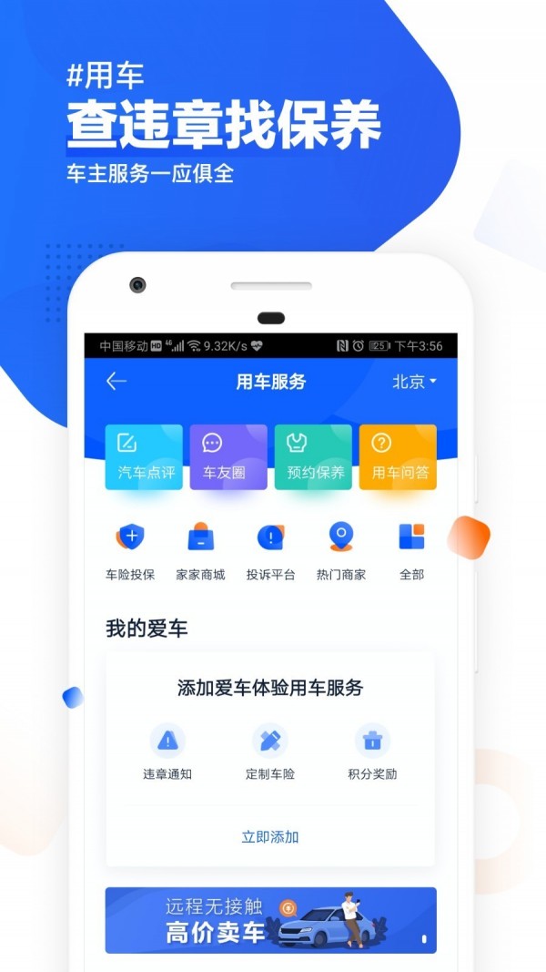 汽车之家app下载最新版q  v9.13.0图1