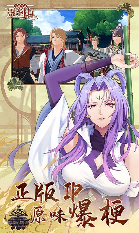 从前有座灵剑山安卓版  v1.0.0图4