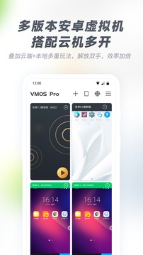 vmospro虚拟机破解版适应安卓14  v2.9.1图1