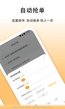 嘀嗒司机端下载安装嘀嗒车主  v7.7.1图1