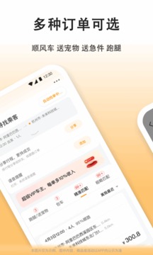 嘀嗒司机端下载安装嘀嗒车主  v7.7.1图2