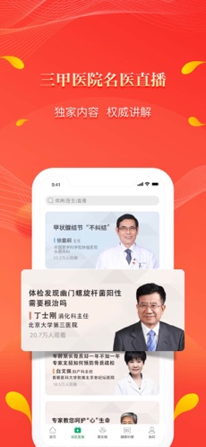 人民好医生app客户端下载安装苹果  v2.1.6图1