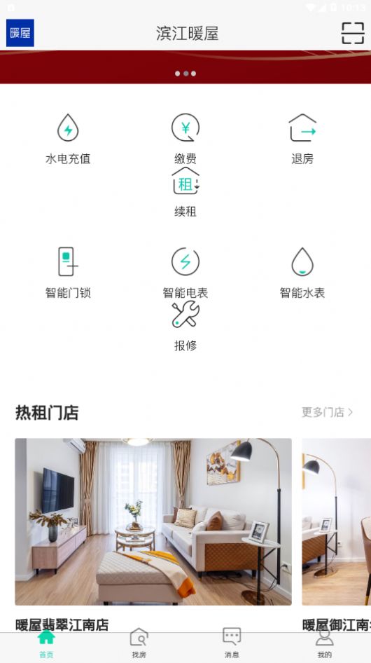 滨江暖屋  v1.0.2图3