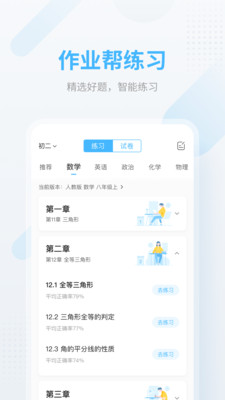 作业帮app下载最新版苹果手机  v12.12.2图1