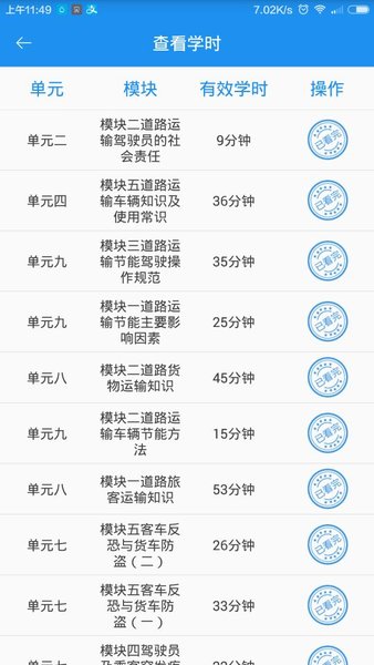 安徽交通培训网  v3.7.3图2