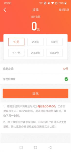 暖阳宝  v1.0.0图2