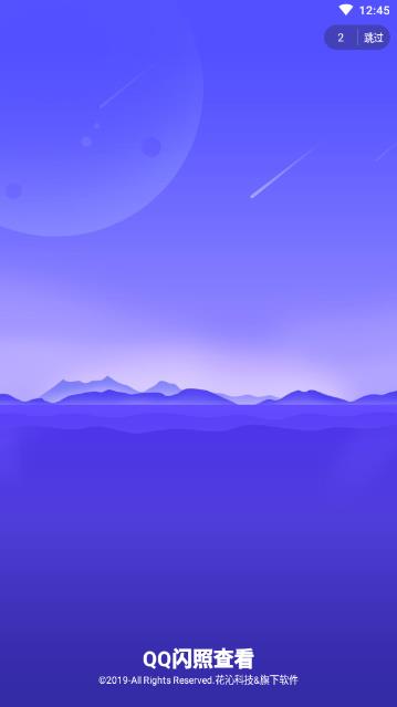 QQ闪照查看app  v1.0图2