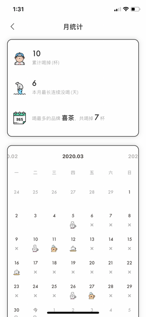 奶茶打卡  v3.1.1图2