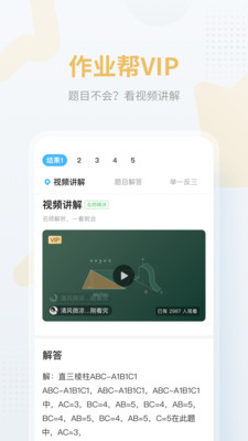 作业帮app下载免费家长版苹果  v12.12.2图2