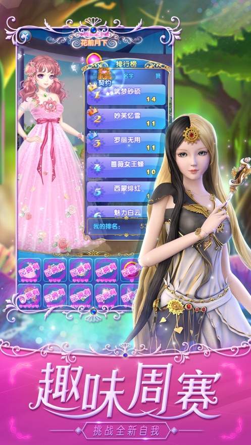 叶罗丽精灵梦魔法公主唯美换装游戏  v4.2.3图2