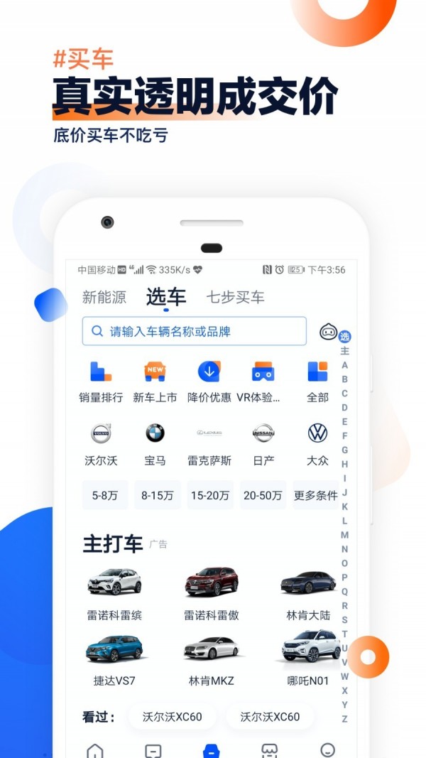 汽车之家官方网2024年新款  v9.13.0图2