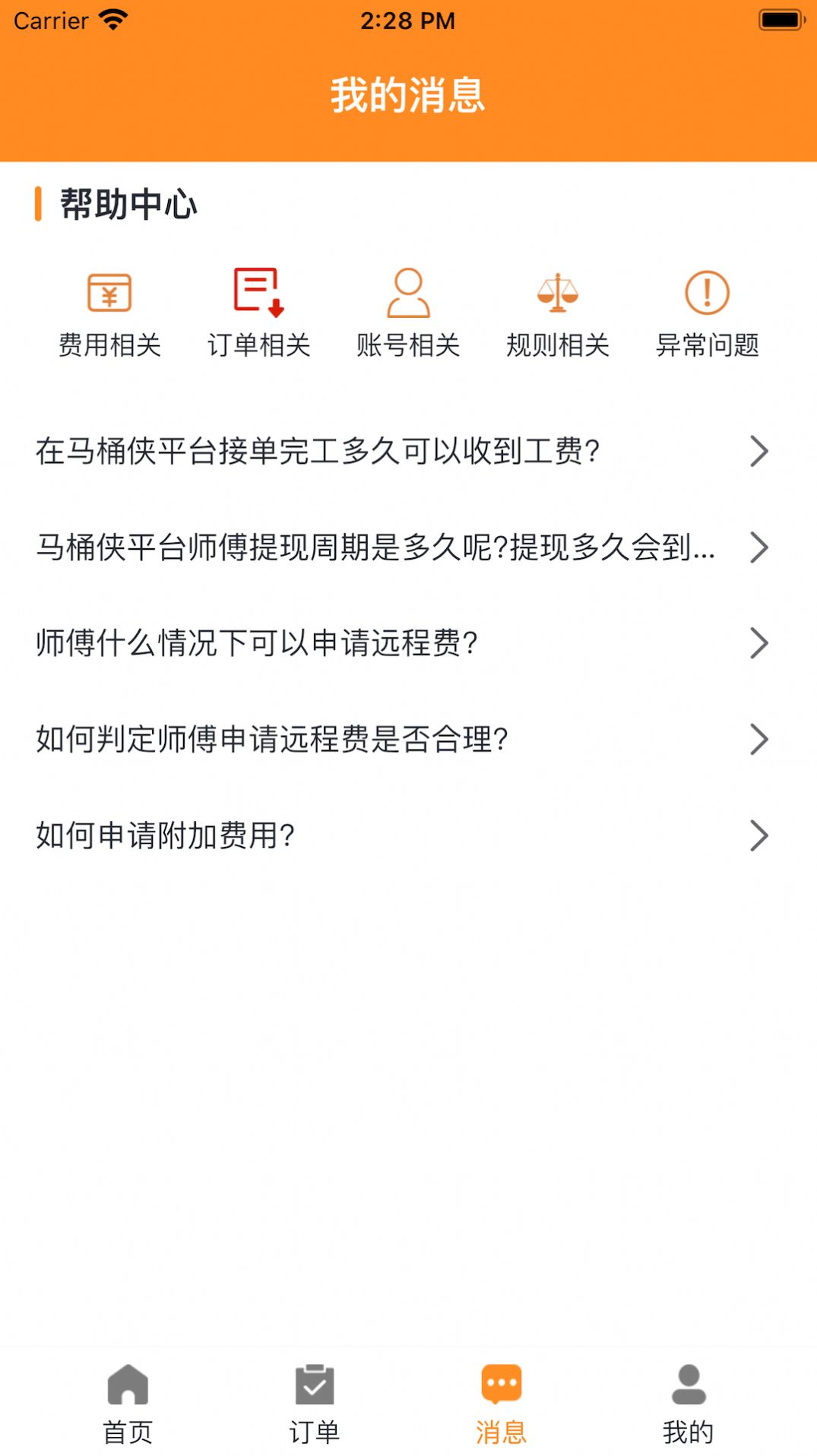 马桶侠师傅端  v1.0.1图1