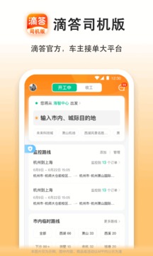 嘀嗒车主app最新版下载苹果版安装  v7.7.1图3