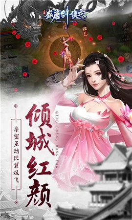 盛唐剑侠录传奇盒子官网  v1.58.3图3