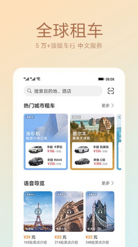 天际通最新版安卓版下载安装  v10.5.0.301图1