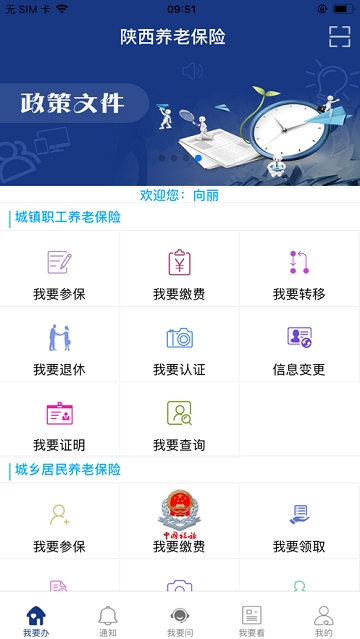 陕西养老保险业务查询系统  v2.0.45图1