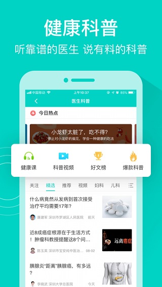 健康160医院网上挂号  v7.2.3图2