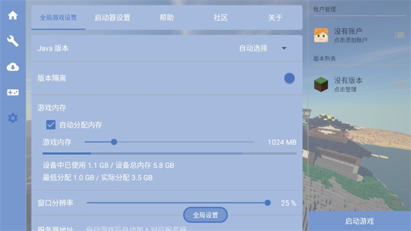 fcl启动器最新版下载1.1.4  v1.1.0图3