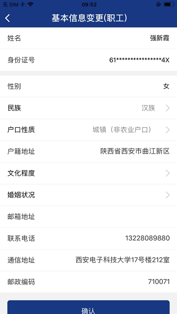 陕西养老保险业务查询系统  v2.0.45图2