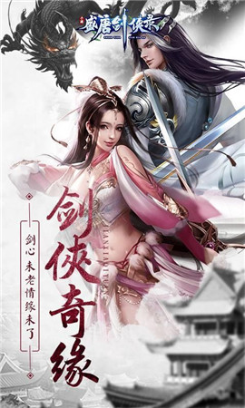 盛唐剑侠录传奇盒子官网