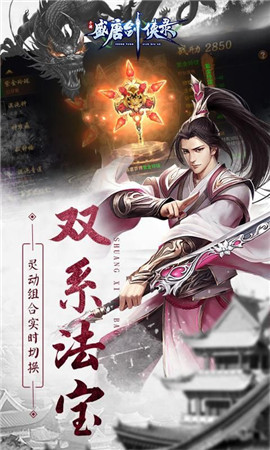 盛唐剑侠录传奇盒子官网  v1.58.3图2