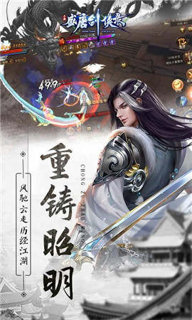 盛唐剑侠录传奇盒子官网  v1.58.3图4