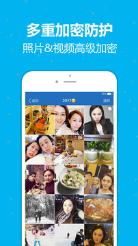 云盘加密照片备份  v1.4图2