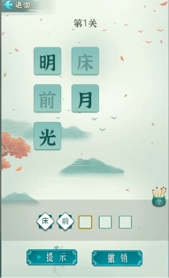 诗词状元郎手游  v1.0.0图1