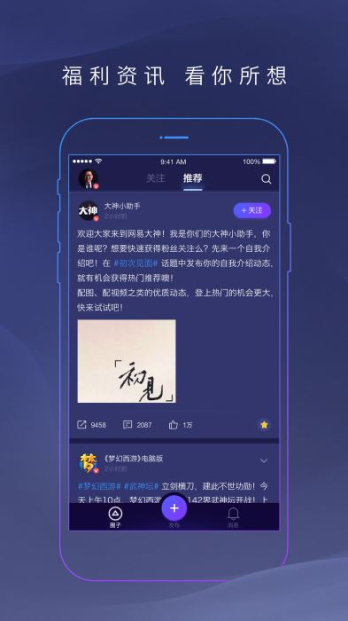 网易大神正版下载入口官网  v2.1.8图2