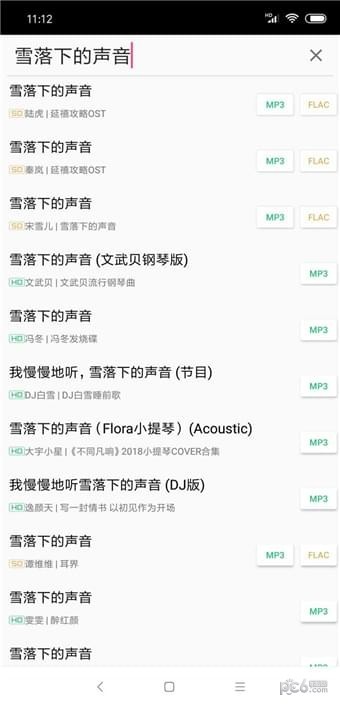 废柴音乐最新下载免费  v2.0图3