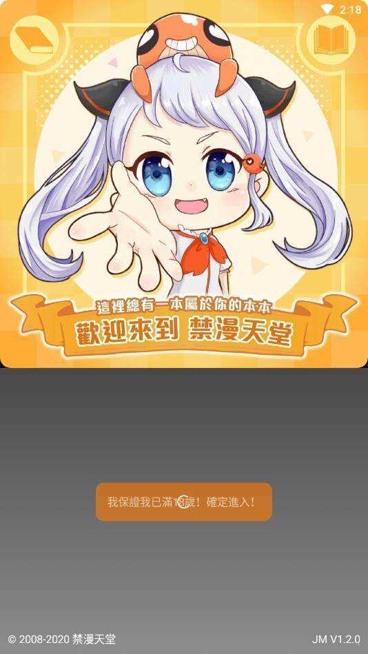 jm天堂传送门入口app  v6.6.4图3