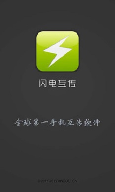 闪传旧版下载  v4.4.2图3