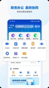 智桂通手机版下载  v1.0.9图2