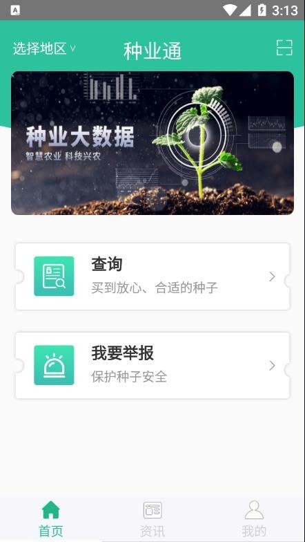 种业通农户版app  v2.0.6图3