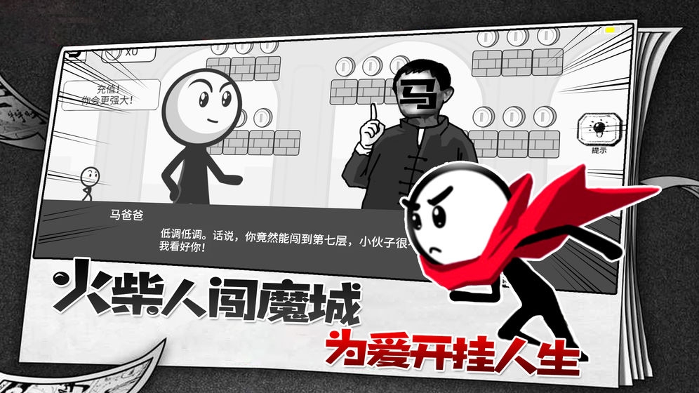 火柴人故事会2024