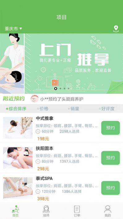 东郊到家免费版  v1.7图2