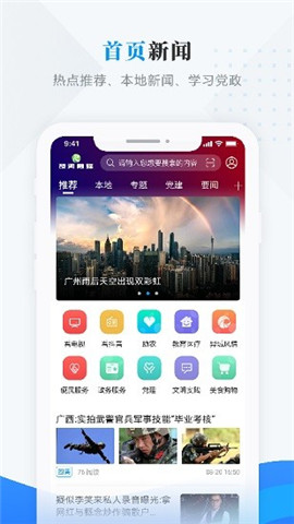 饶河融媒体中心  v3.6.6图1