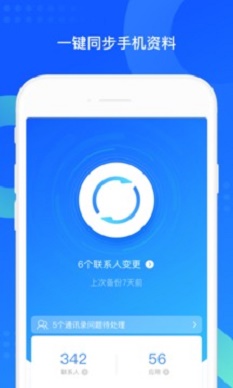 qq同步助手2012版本  v7.0.6图2