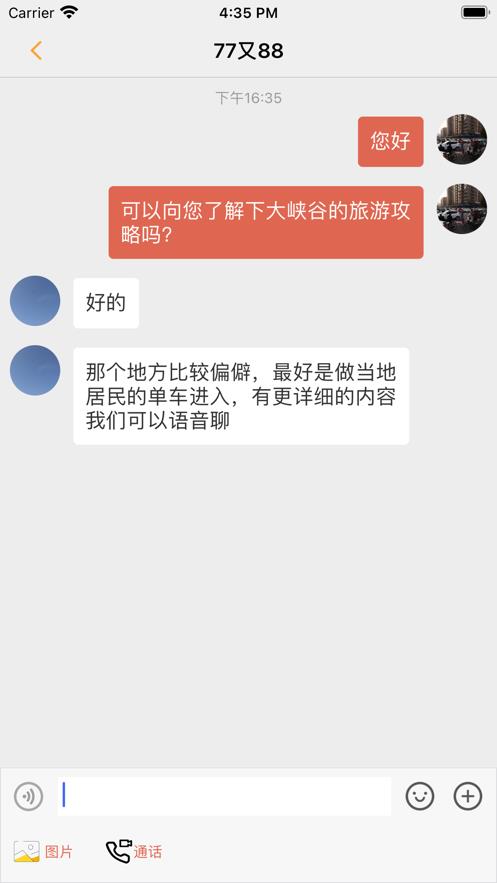 贝壳传音免费版app  v1.0图2