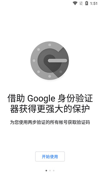 谷歌验证器手机版下载  v6.0图3