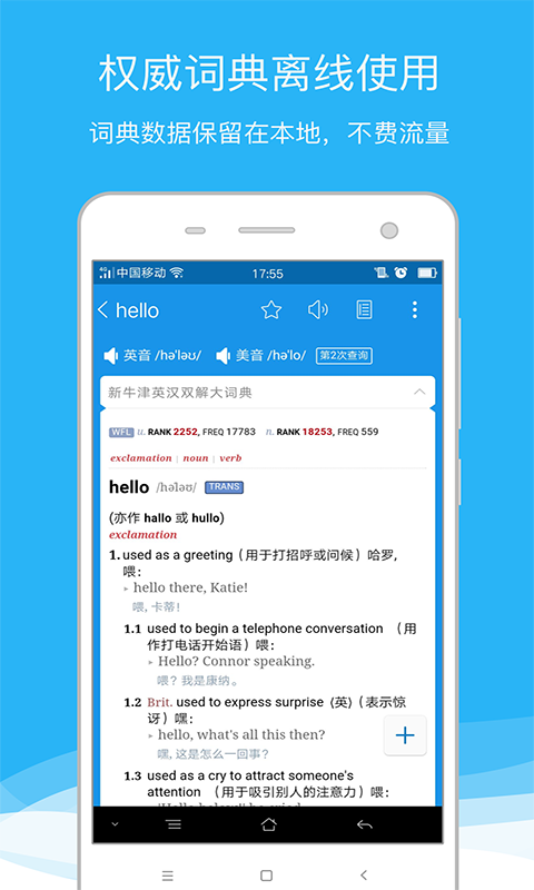 欧路词典实时翻译  v8.04图1