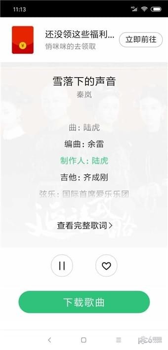 废柴音乐app最新版下载免费  v2.0图1