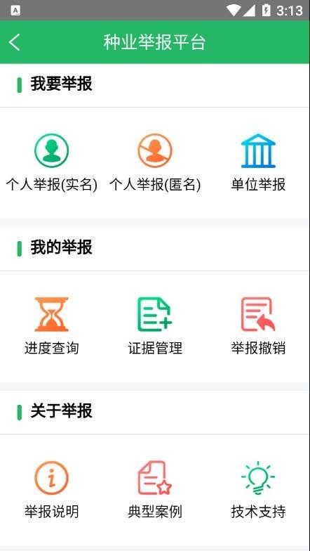 种业通农户版app  v2.0.6图1