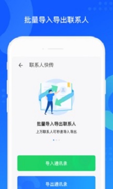 qq同步助手安卓下载  v7.0.6图1