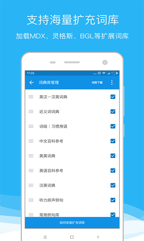 欧路词典2016  v8.04图2