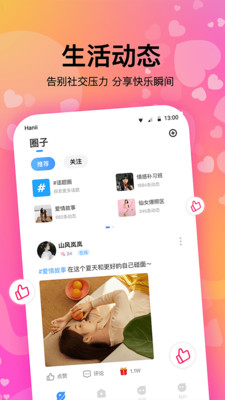 情侣恋爱的软件下载免费安装  v1.0.1图2